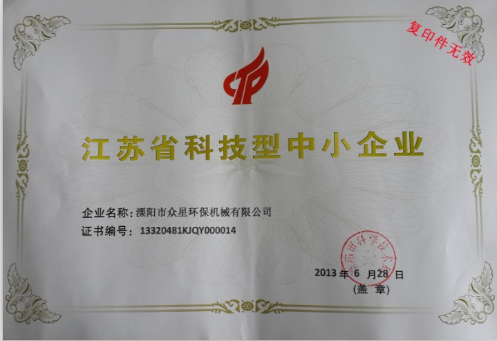  江苏省科技型中小企业